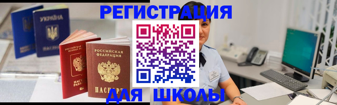 прописка для школы в Гаврилов-Яме
